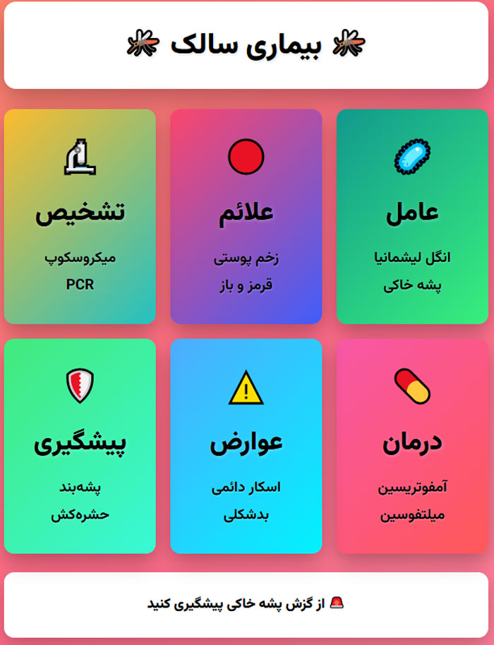 زخم سالک