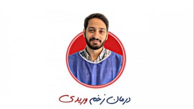 دلایل ایجاد زخم های وریدی