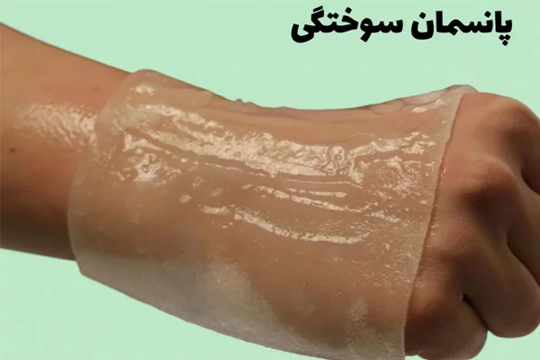 کلینیک زخم سوختگی و دیابتی پاسداران