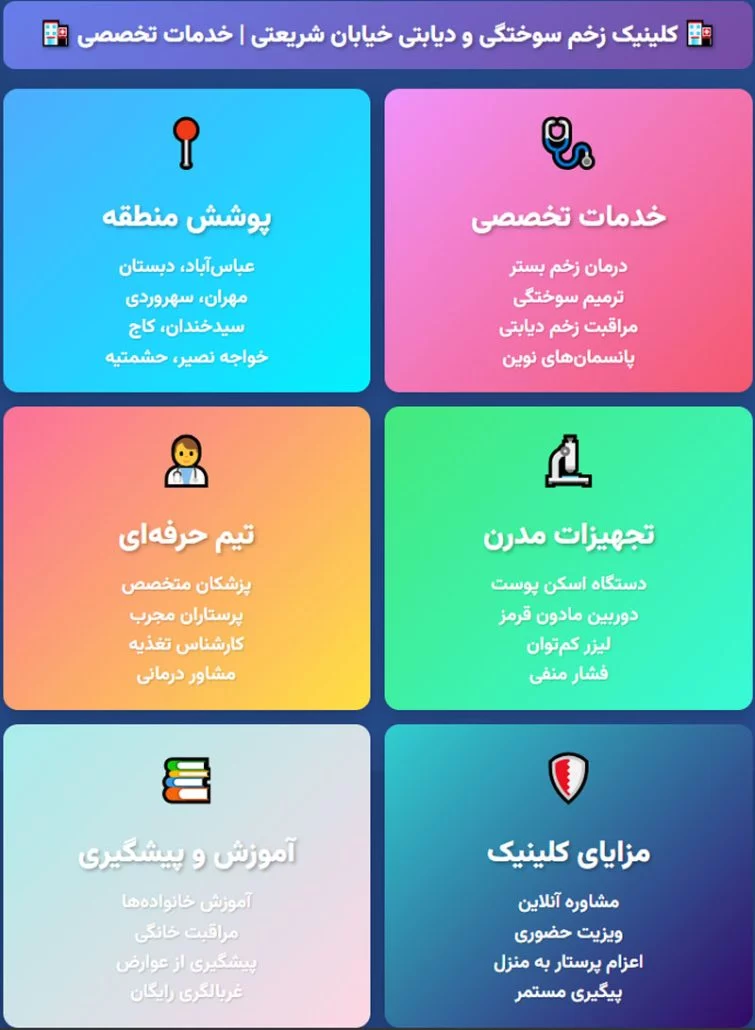 کلینیک زخم سوختگی و دیابتی خیابان شریعتی